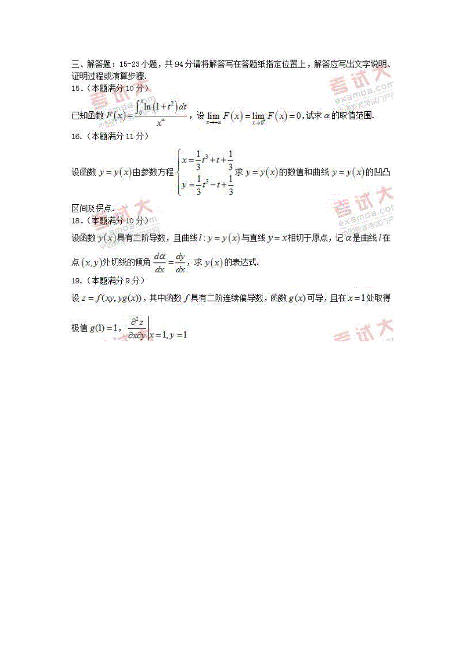 2011年考研数学二真题与答案解析_第3页