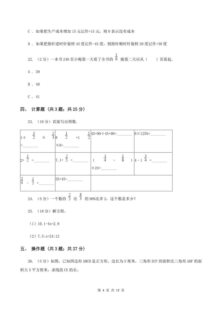 新人教版2020年小学数学毕业模拟考试模拟卷 17 （I）卷.doc_第4页