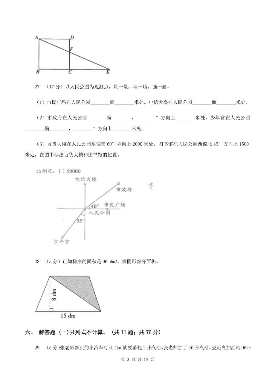 新人教版2020年小学数学毕业模拟考试模拟卷 17 （I）卷.doc_第5页