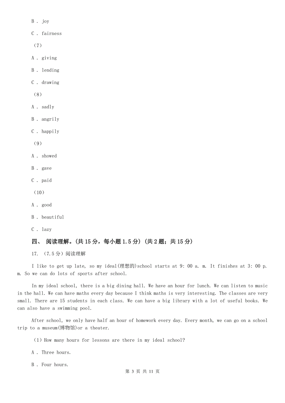 2019年七年级上学期英语入学考试卷B卷.doc_第3页