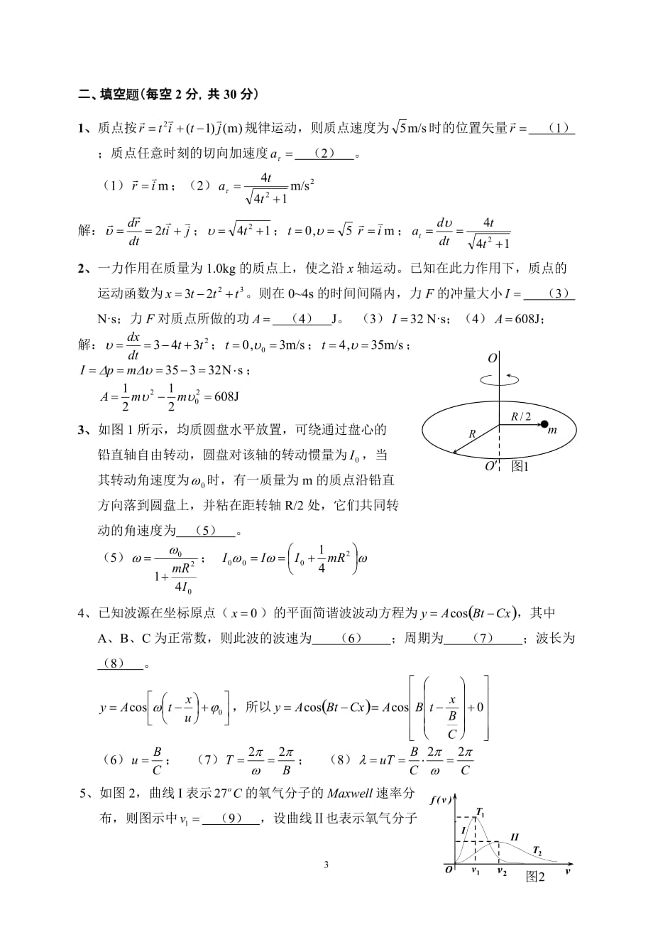 大学物理试卷上 2010级大学物理上试卷及答案 1_第3页