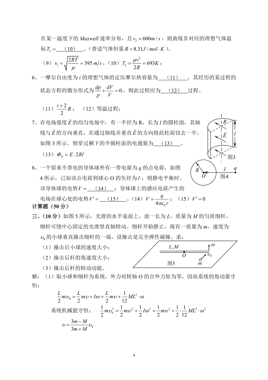 大学物理试卷上 2010级大学物理上试卷及答案 1_第4页