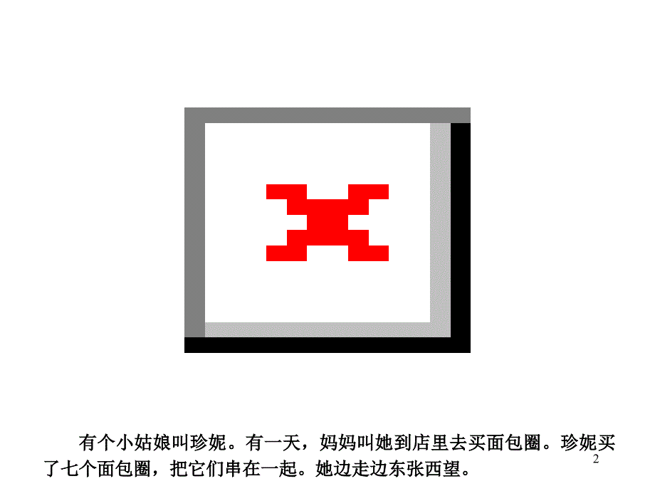 故事七色花ppt课件.ppt_第2页