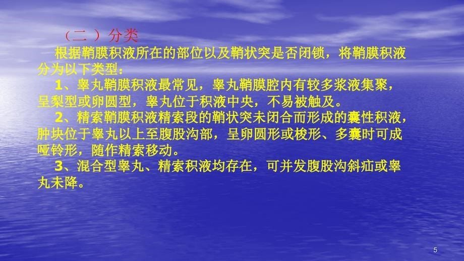 睾丸鞘膜积液ppt课件.ppt_第5页