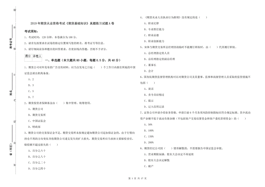 2019年期货从业资格考试《期货基础知识》真题练习试题A卷.doc_第1页