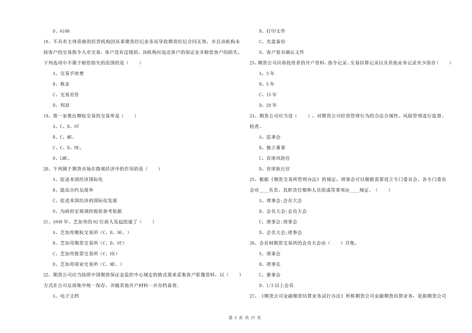 2019年期货从业资格考试《期货基础知识》真题练习试题A卷.doc_第3页