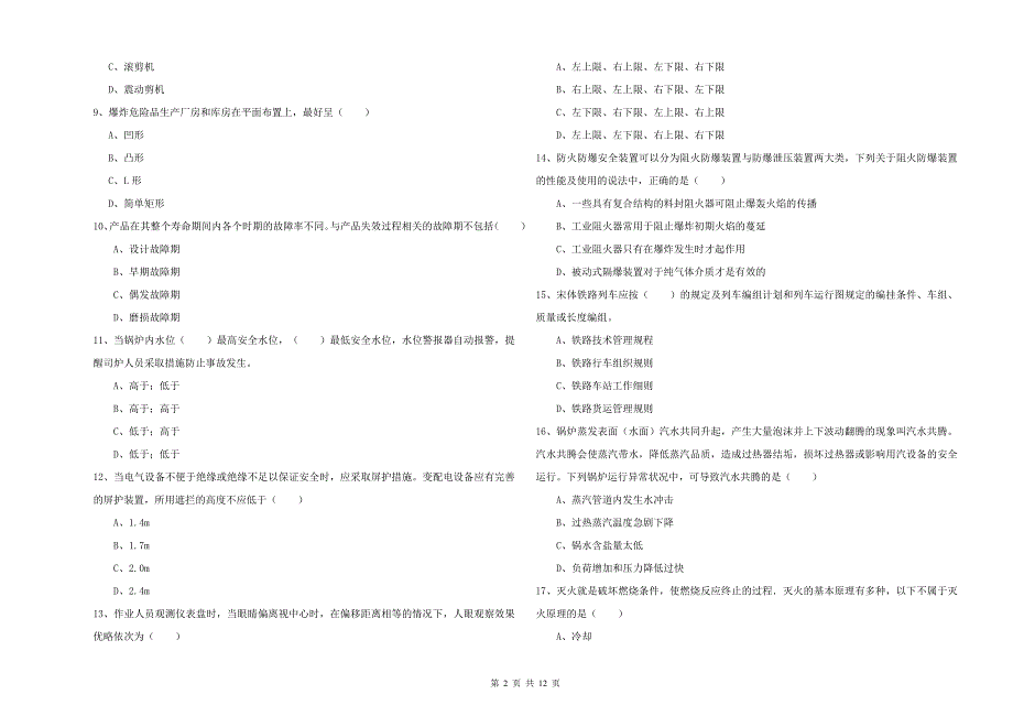 2019年注册安全工程师考试《安全生产技术》押题练习试题C卷.doc_第2页