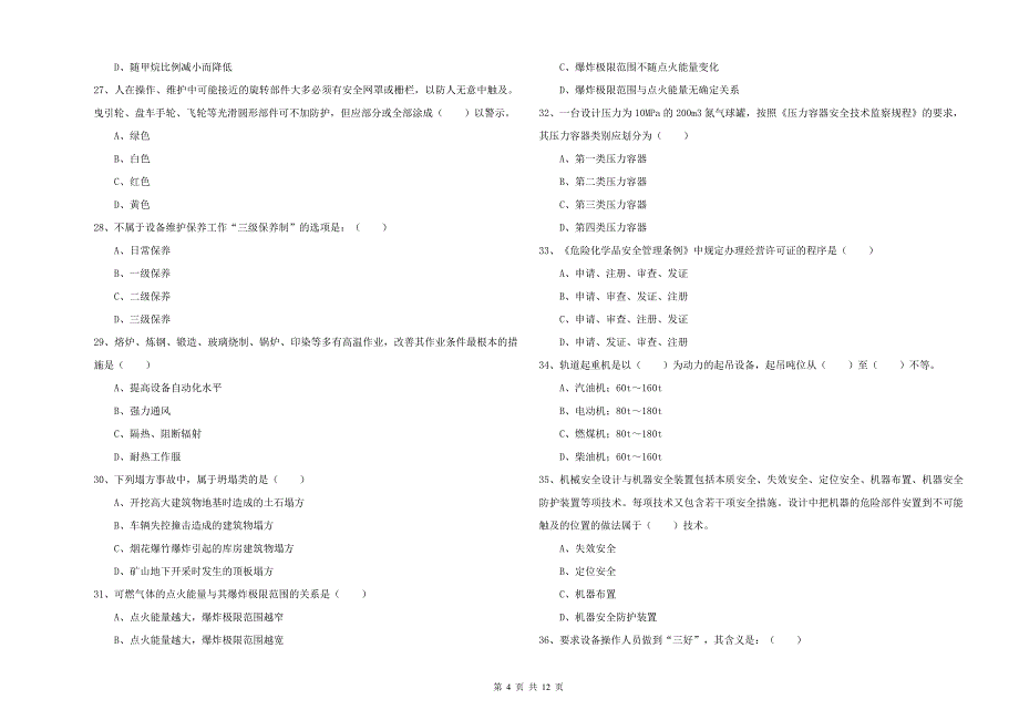 2019年注册安全工程师考试《安全生产技术》押题练习试题C卷.doc_第4页