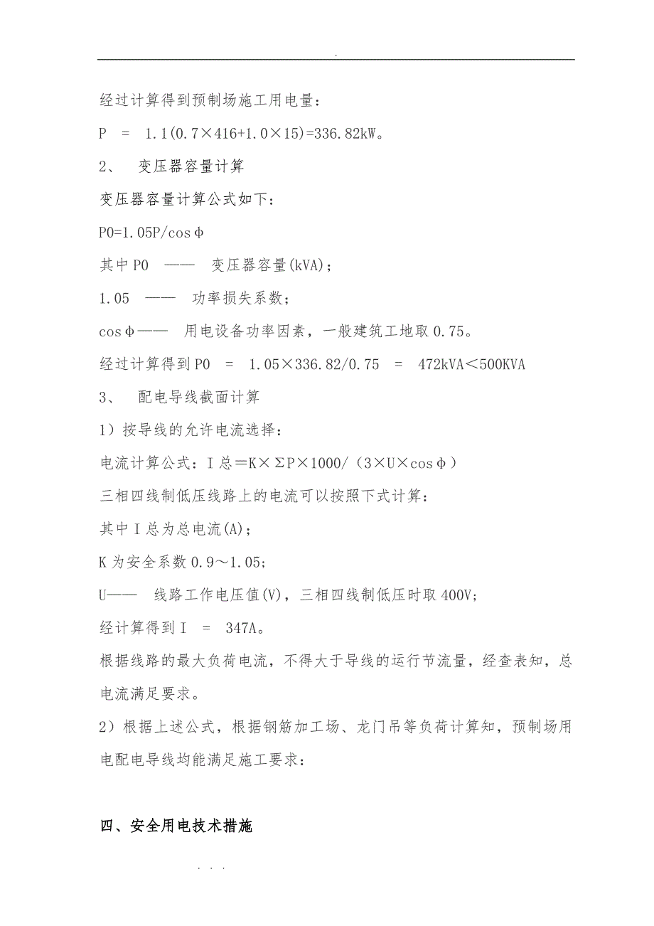 预制场临时用电专项安全工程施工设计方案_第3页