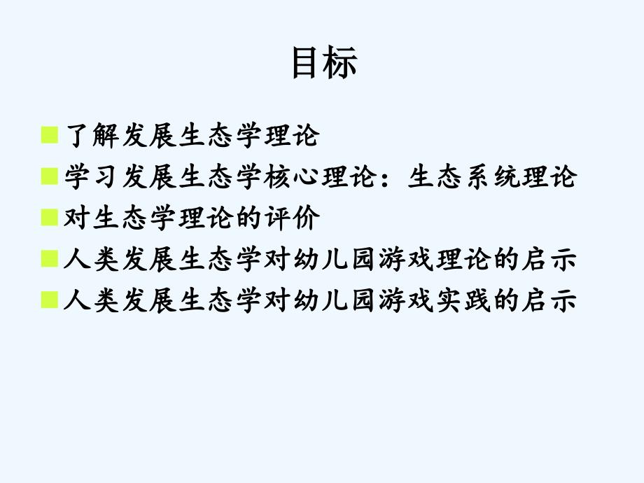 游戏的生态学理论_第2页