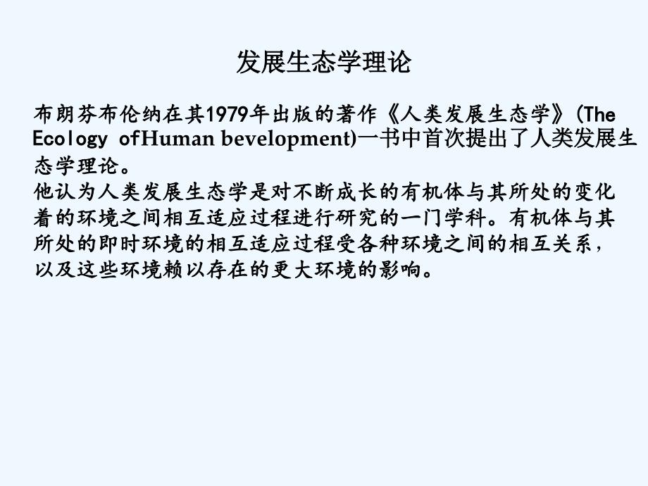 游戏的生态学理论_第3页