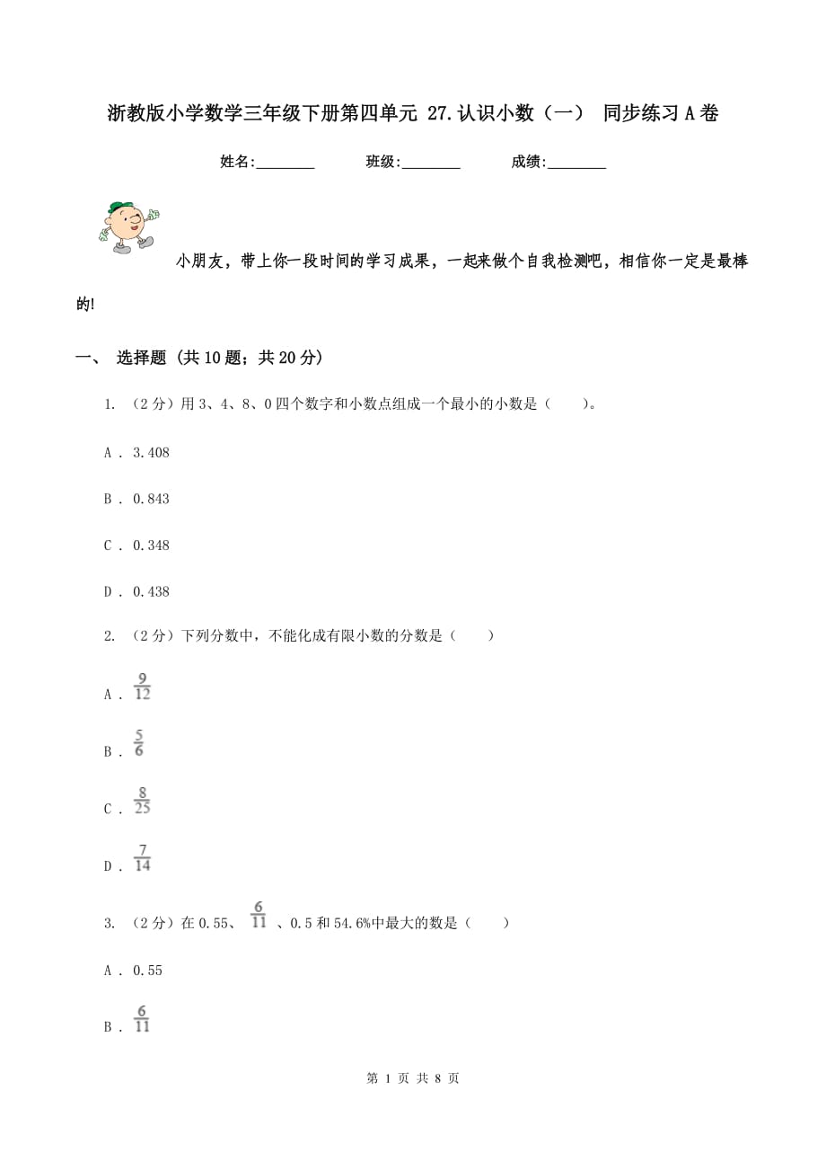 浙教版小学数学三年级下册第四单元 27.认识小数（一） 同步练习A卷.doc_第1页