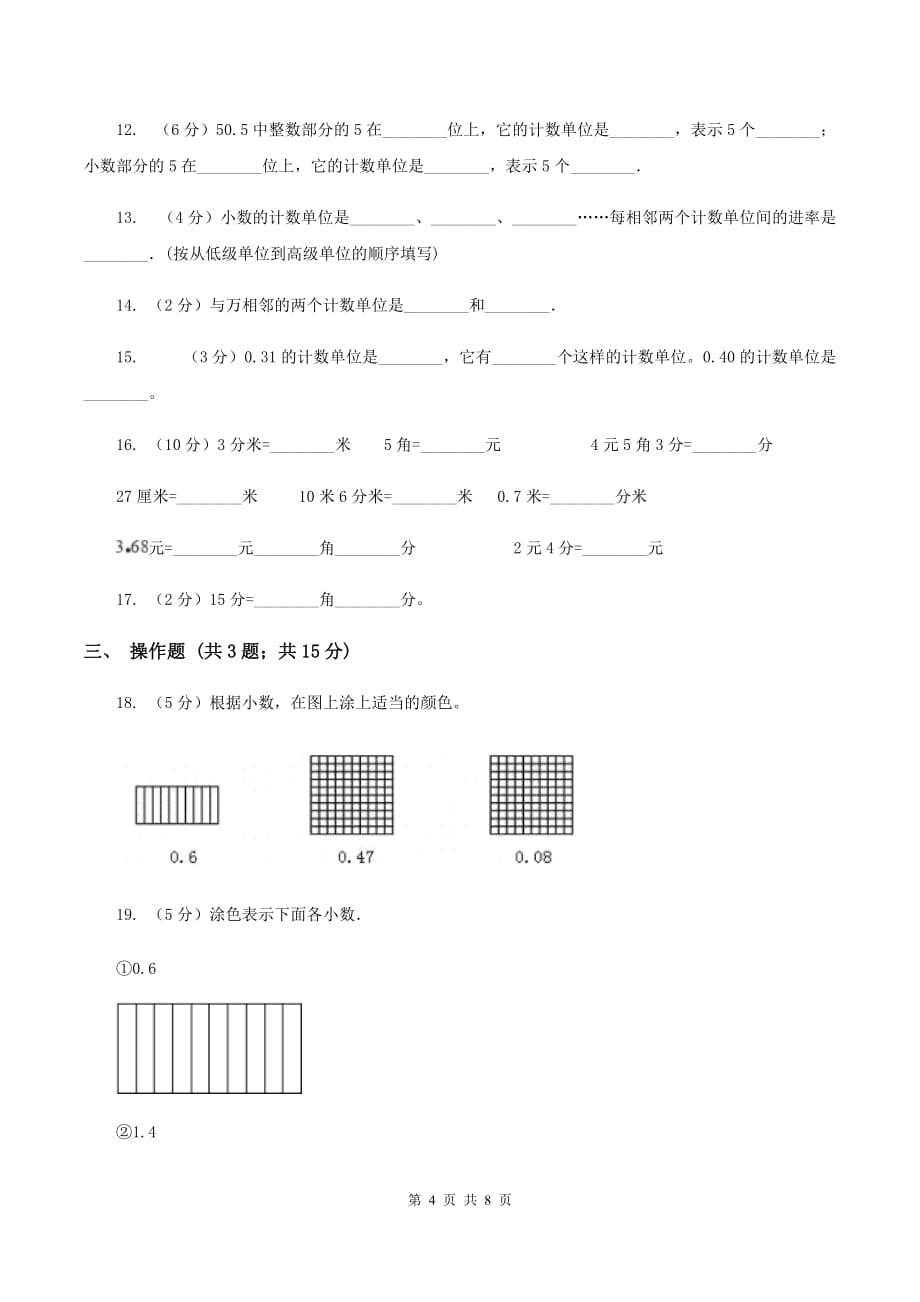 浙教版小学数学三年级下册第四单元 27.认识小数（一） 同步练习A卷.doc_第4页