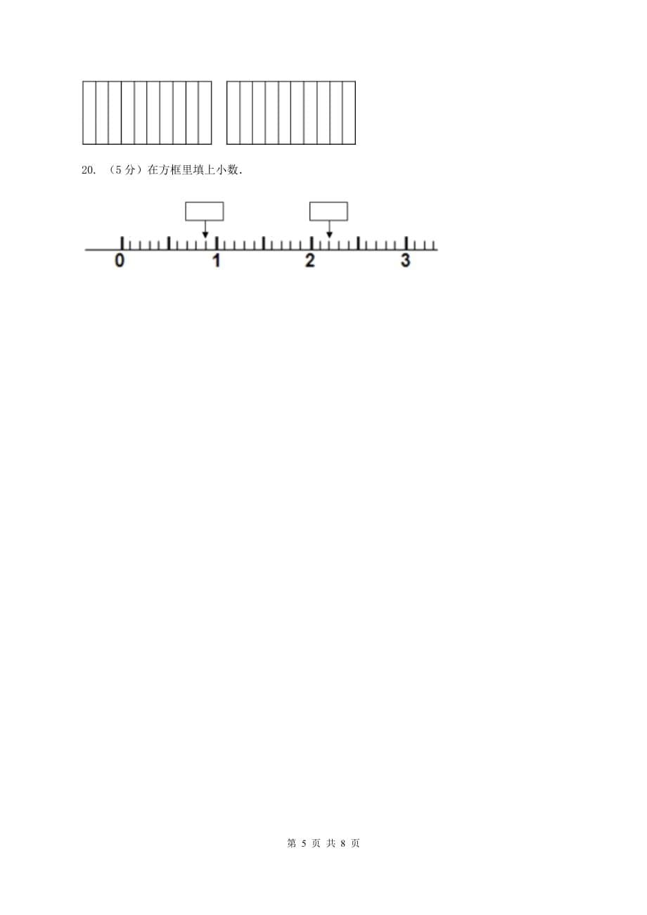 浙教版小学数学三年级下册第四单元 27.认识小数（一） 同步练习A卷.doc_第5页