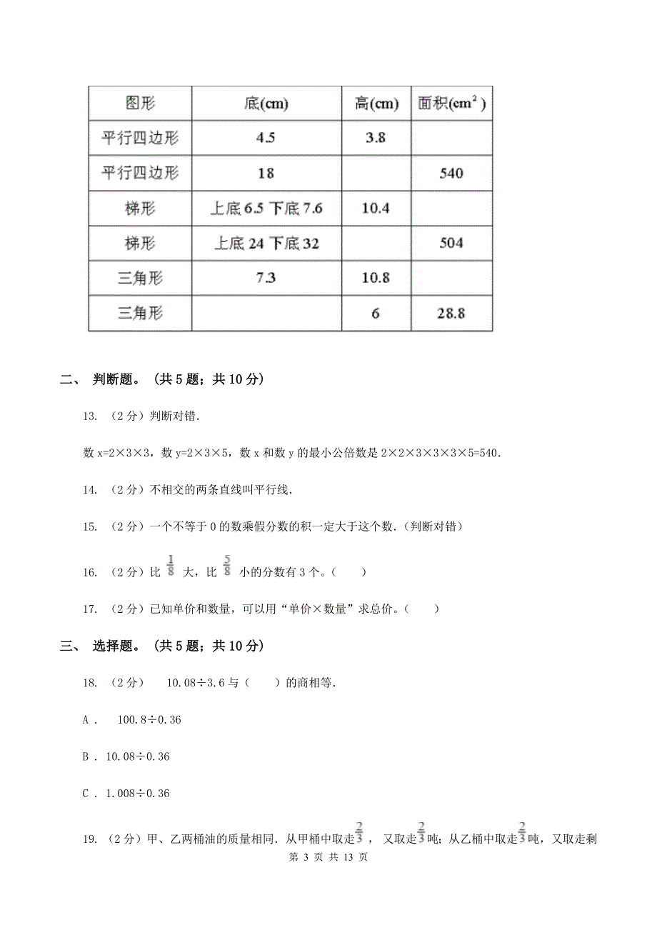 人教版2019-2020学年上学期五年级数学期末试卷（II ）卷.doc_第3页