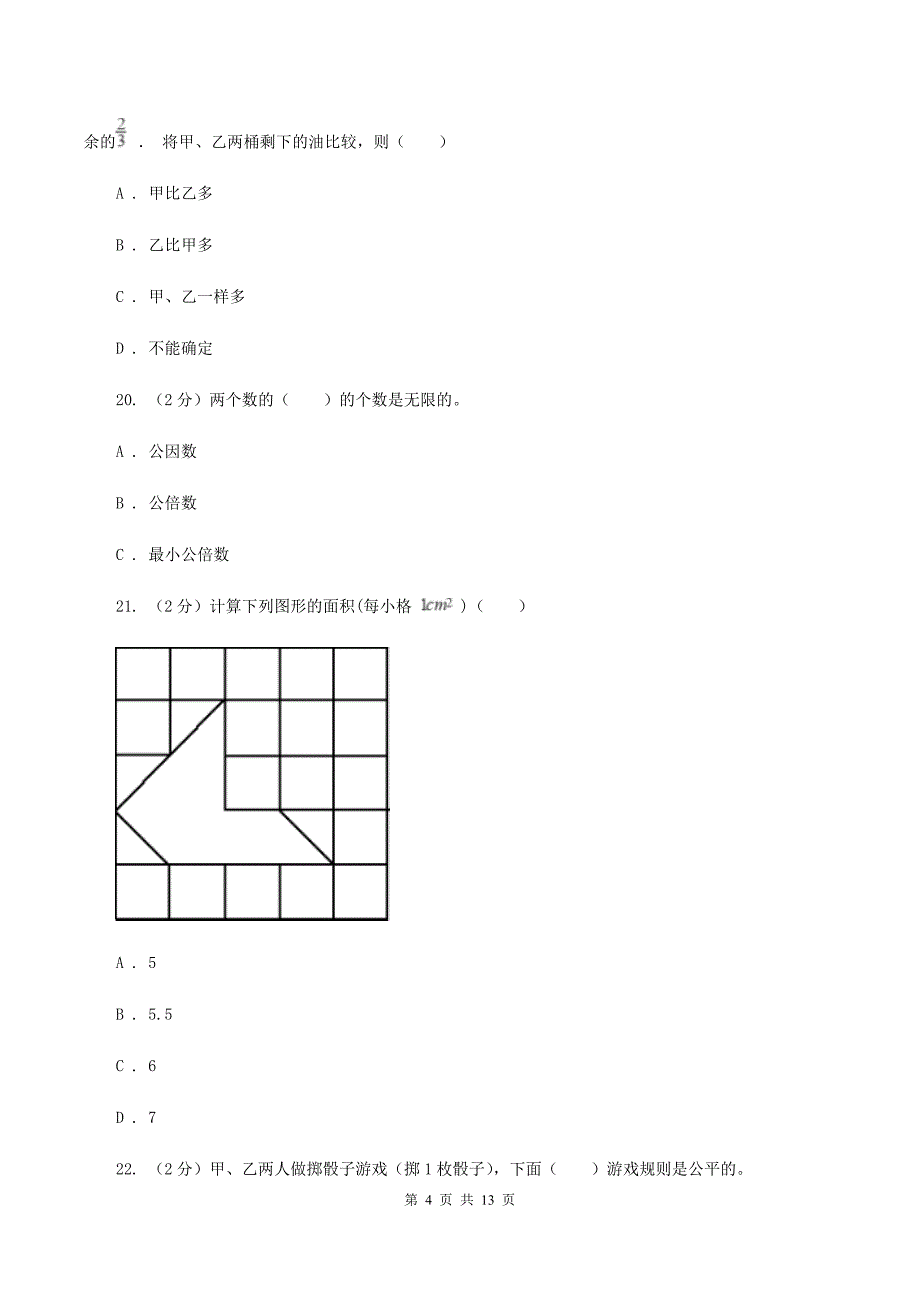 人教版2019-2020学年上学期五年级数学期末试卷（II ）卷.doc_第4页