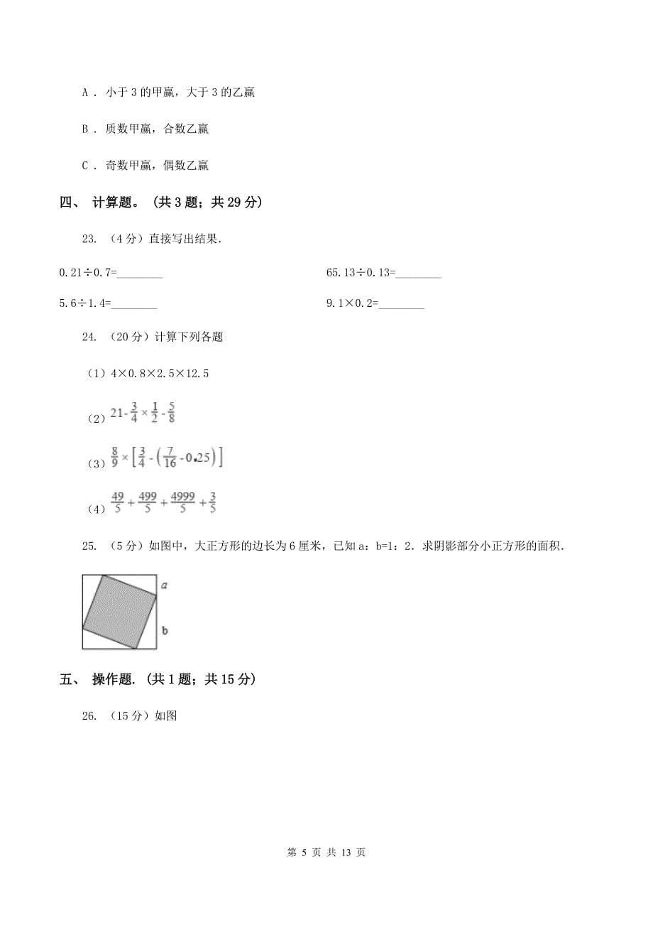 人教版2019-2020学年上学期五年级数学期末试卷（II ）卷.doc_第5页