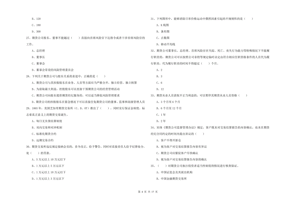 2019年期货从业资格《期货基础知识》全真模拟试卷B卷 含答案.doc_第4页