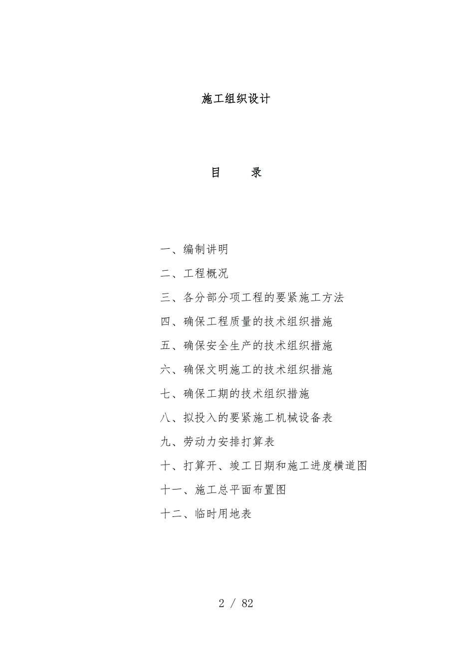 装修工程施工组织设计概述文件_第2页