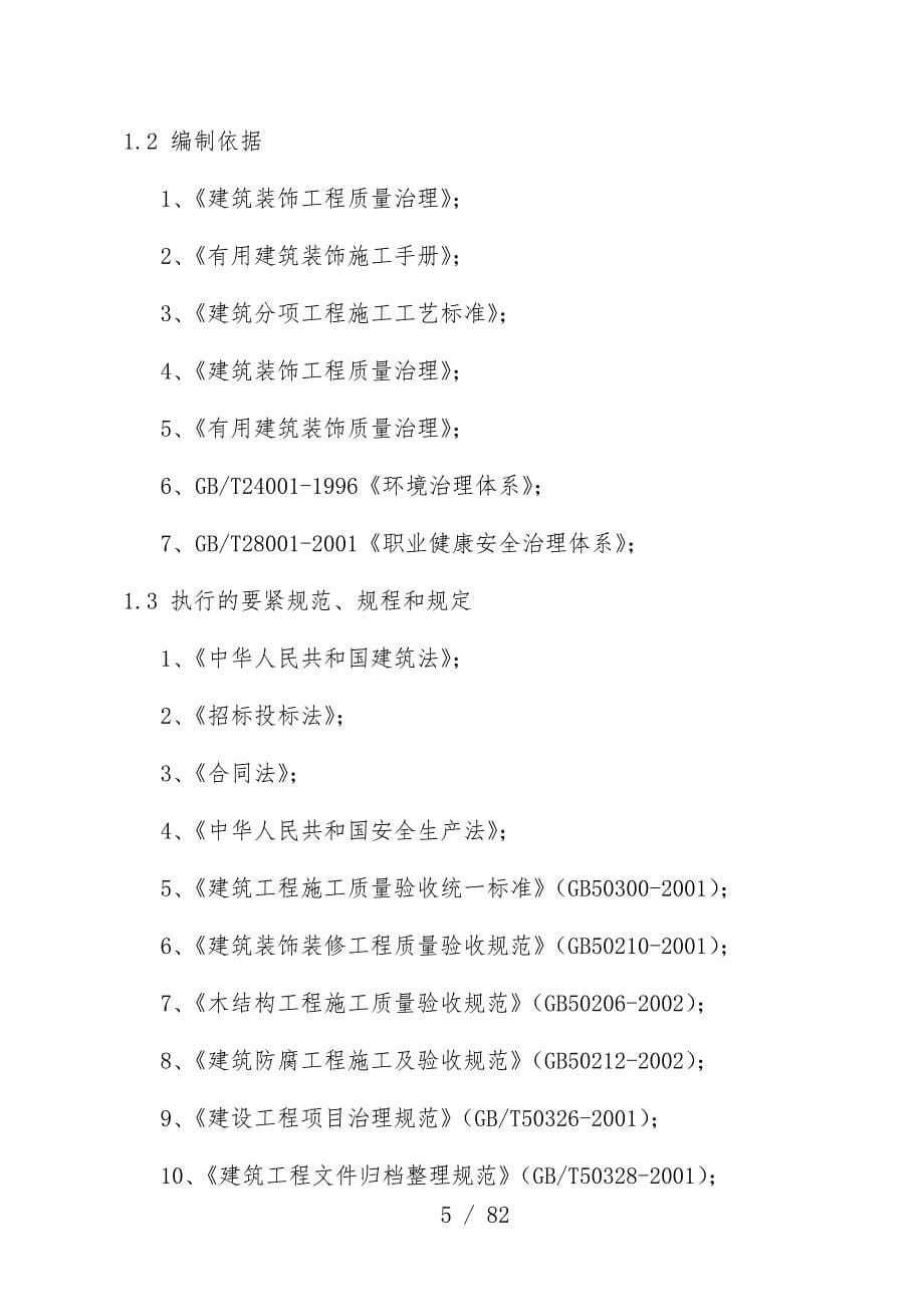 装修工程施工组织设计概述文件_第5页