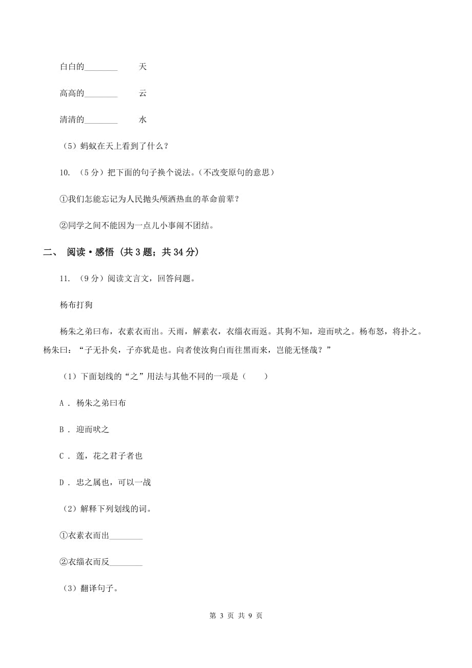 人教版2020年名校小升初语文模拟试卷（八）C卷（2）.doc_第3页