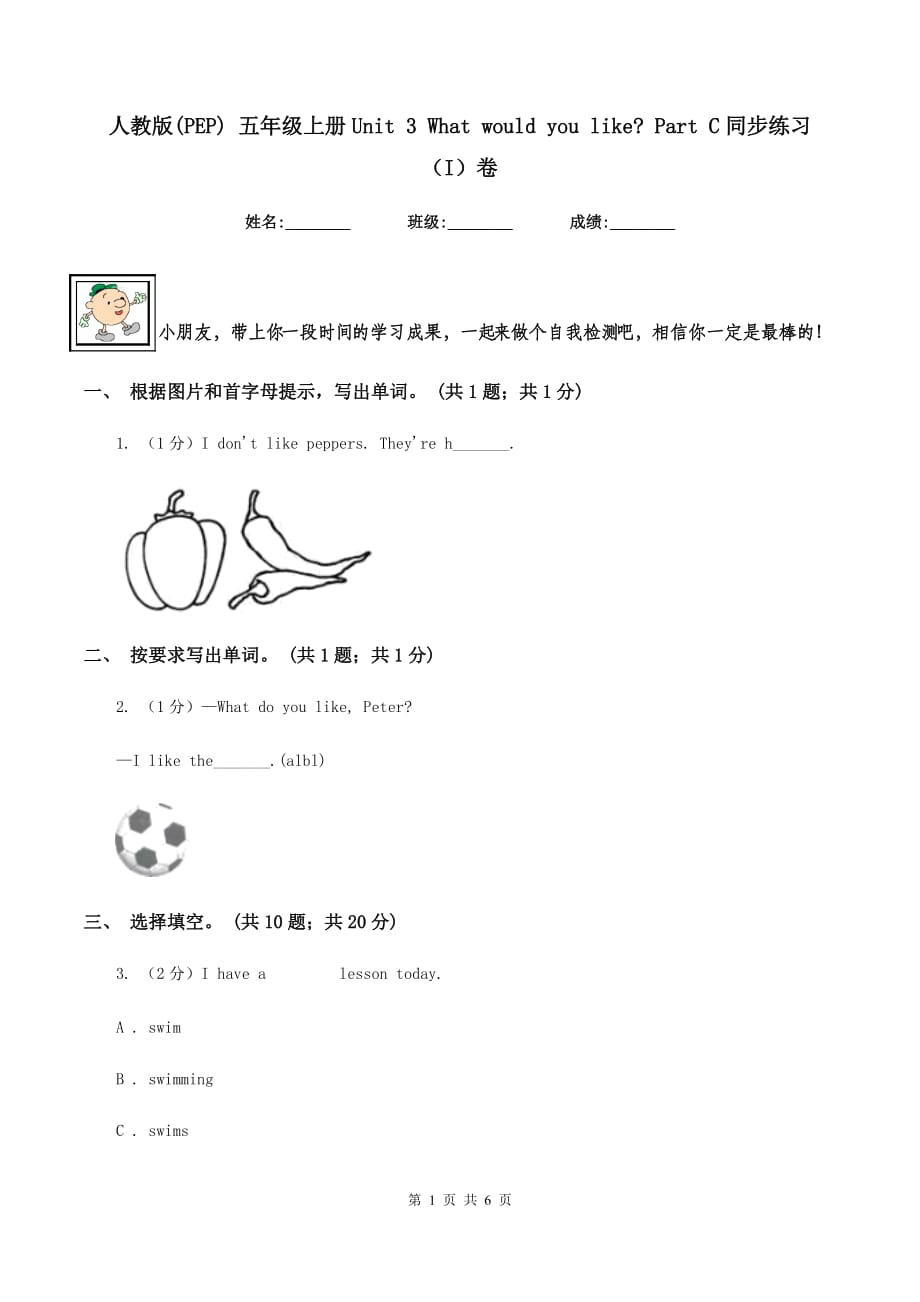 人教版（PEP） 五年级上册Unit 3 What would you like_ Part C同步练习（I）卷.doc_第1页