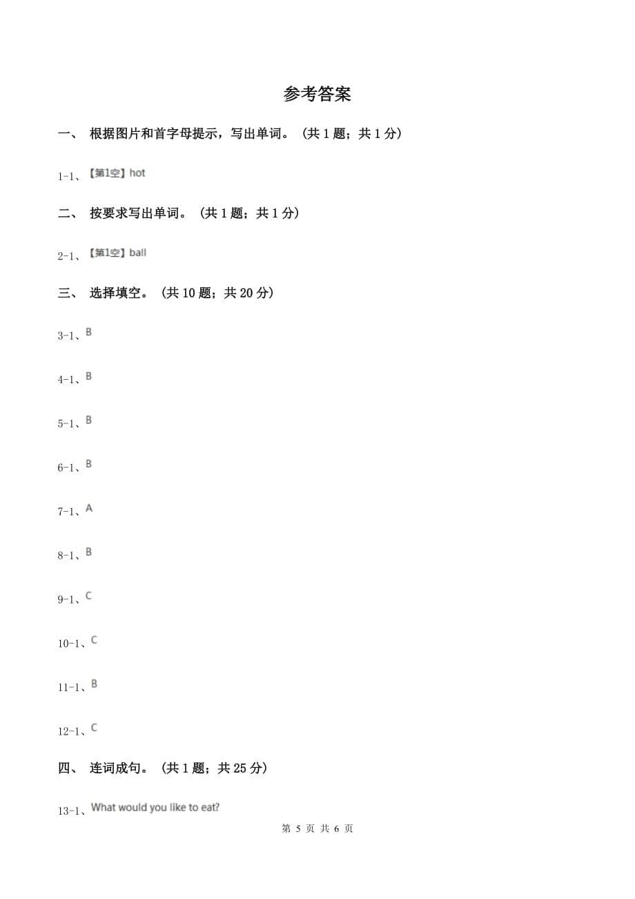 人教版（PEP） 五年级上册Unit 3 What would you like_ Part C同步练习（I）卷.doc_第5页