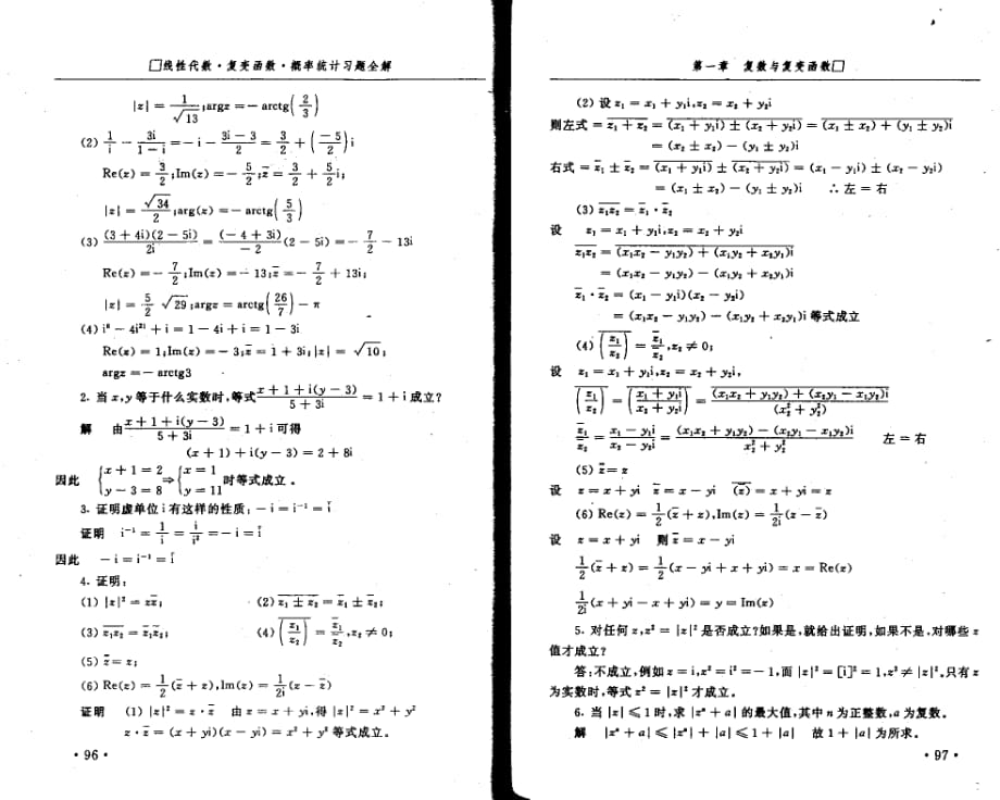 工程数学复变函数和积分变换答案合集课件 复变函数习题全解及导学第一章_第2页