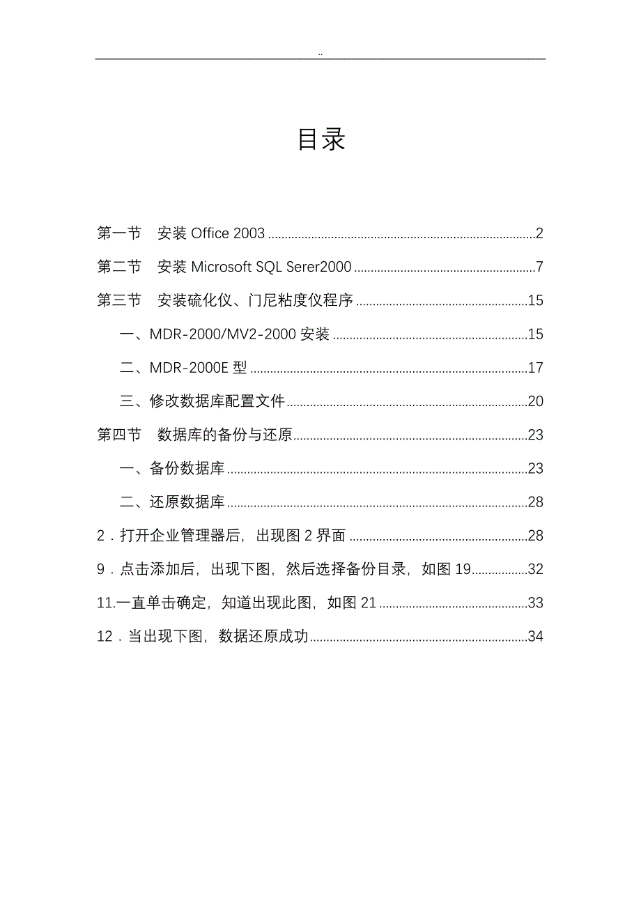 蠡园电子软件安装指南_第3页