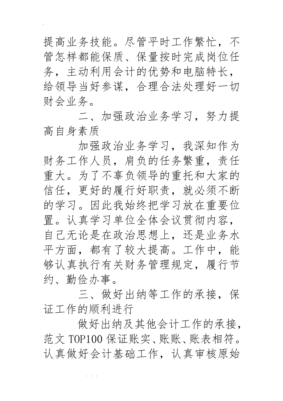 机关单位财务人员年度考核工作计划总结_第2页