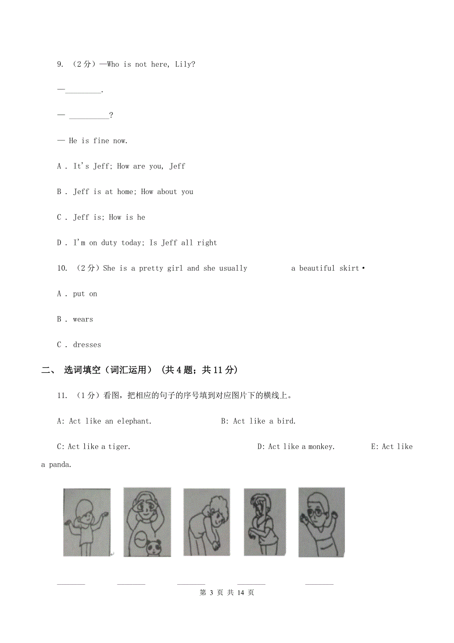 人教版（PEP）2019-2020人教PEP小学英语四年级上册 Unit 4 We love animals 单元测试.doc_第3页