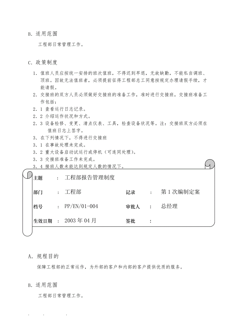 工程部规章制度与运作程序文件_第3页