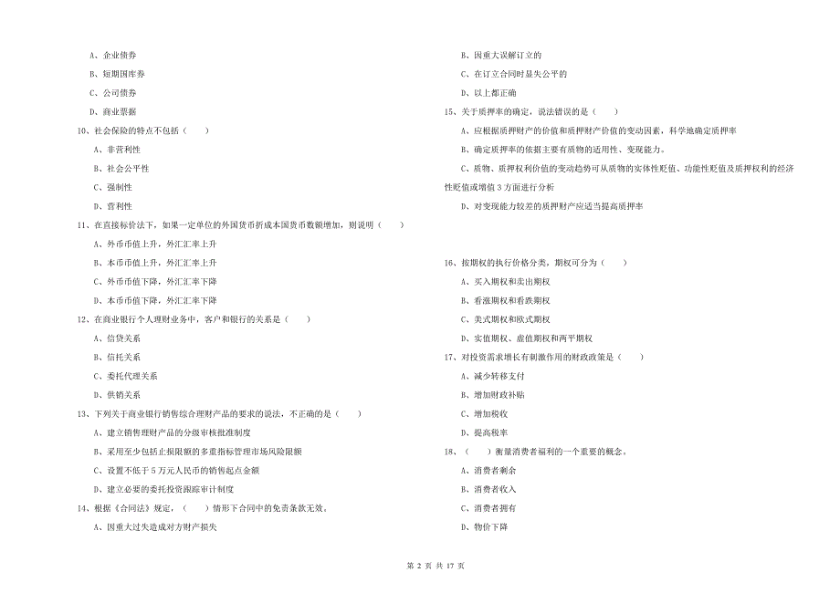 2019年中级银行从业资格考试《个人理财》模拟试卷 含答案.doc_第2页