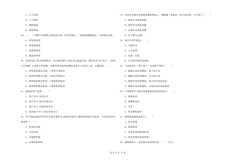 2019年中级银行从业资格考试《个人理财》模拟试卷 含答案.doc_第4页