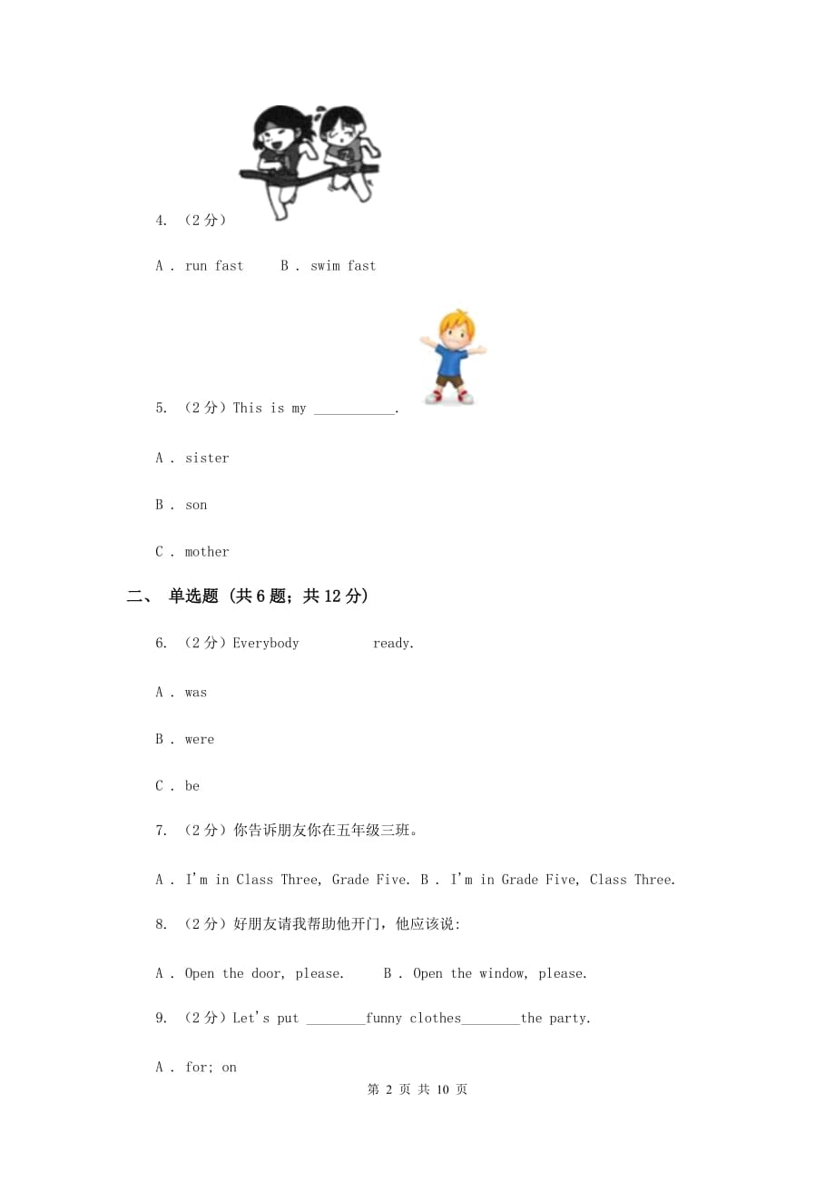 人教版（PEP）2019-2020学年小学英语四年级上册Unit 1同步练习（2）B卷.doc_第2页