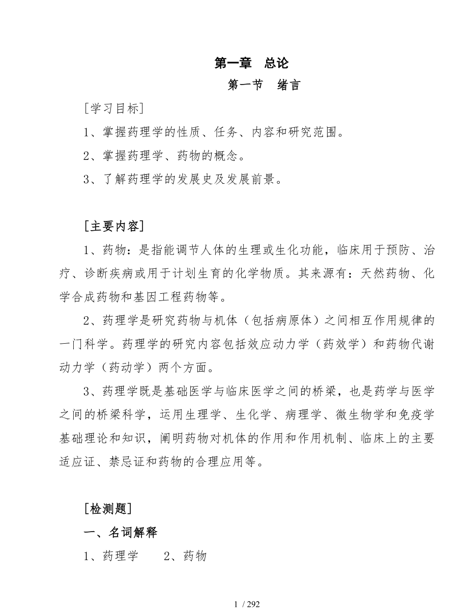 [学习目标]_第1页