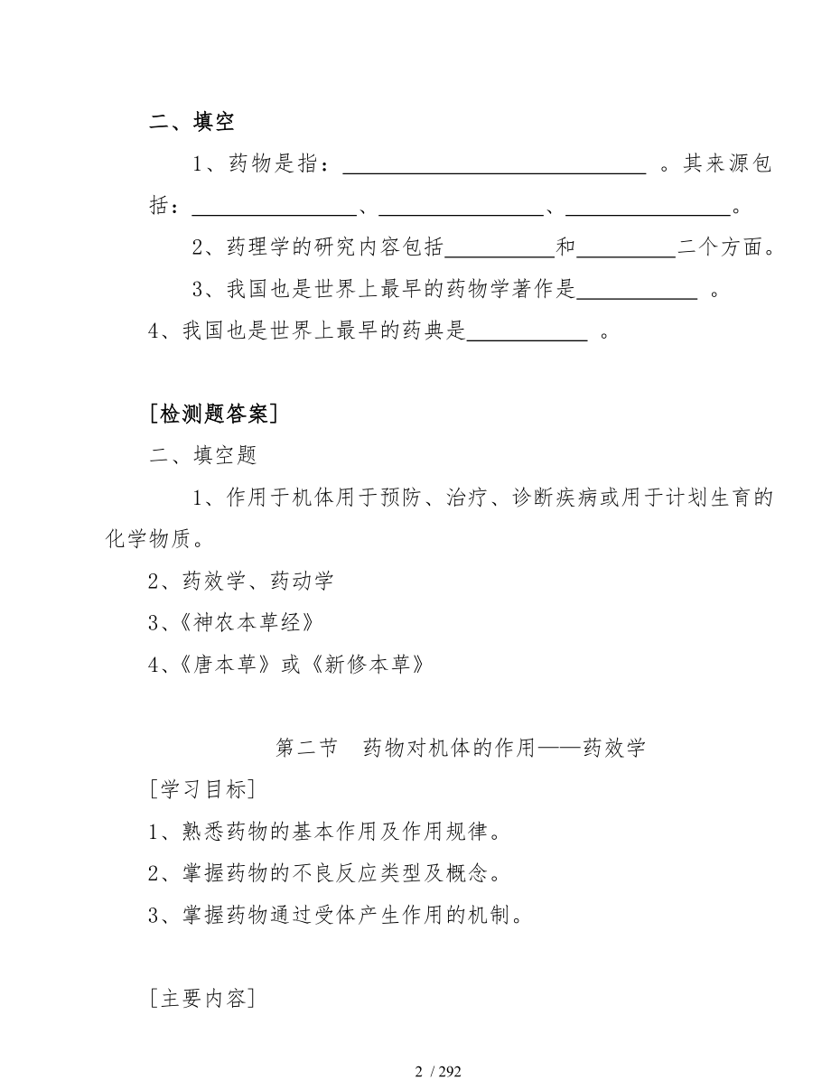 [学习目标]_第2页