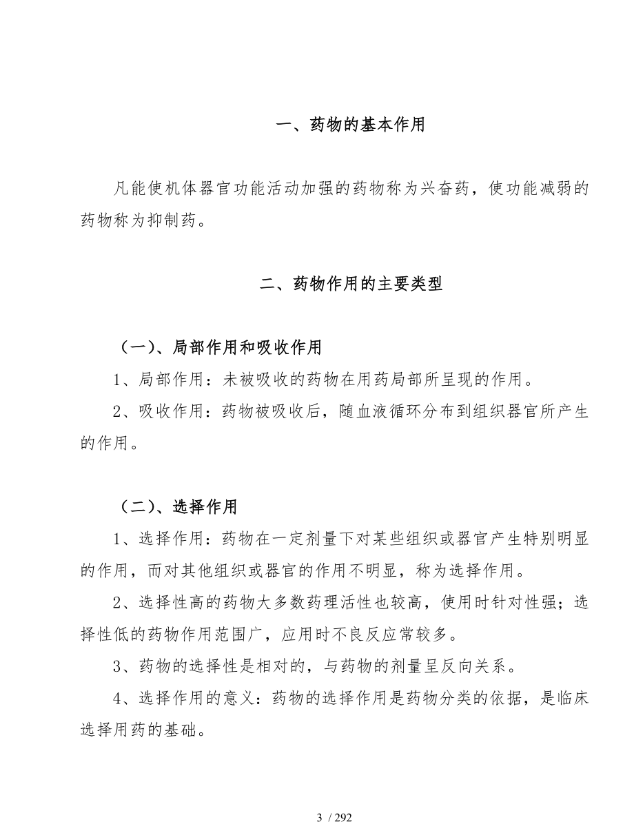 [学习目标]_第3页