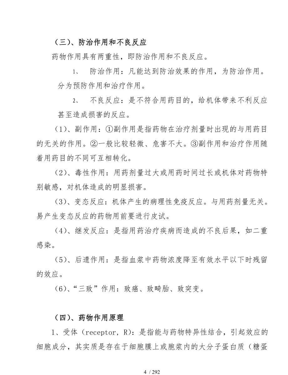 [学习目标]_第4页