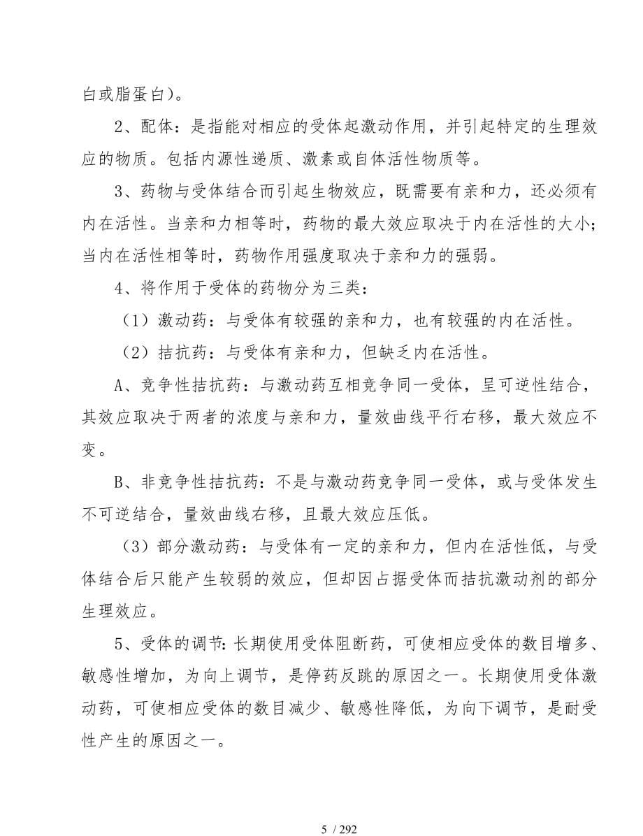 [学习目标]_第5页