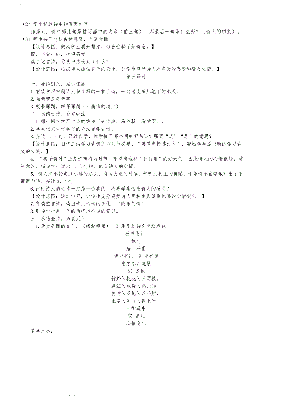 部编三下语文（全册）教（学）案_第2页