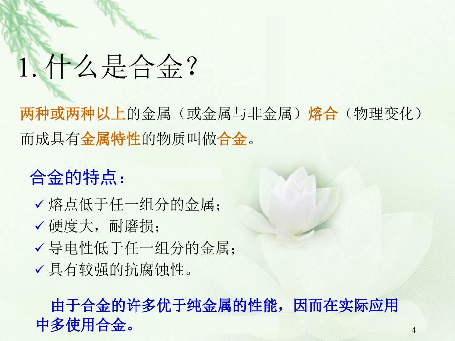 合金的导电性ppt课件.ppt_第4页