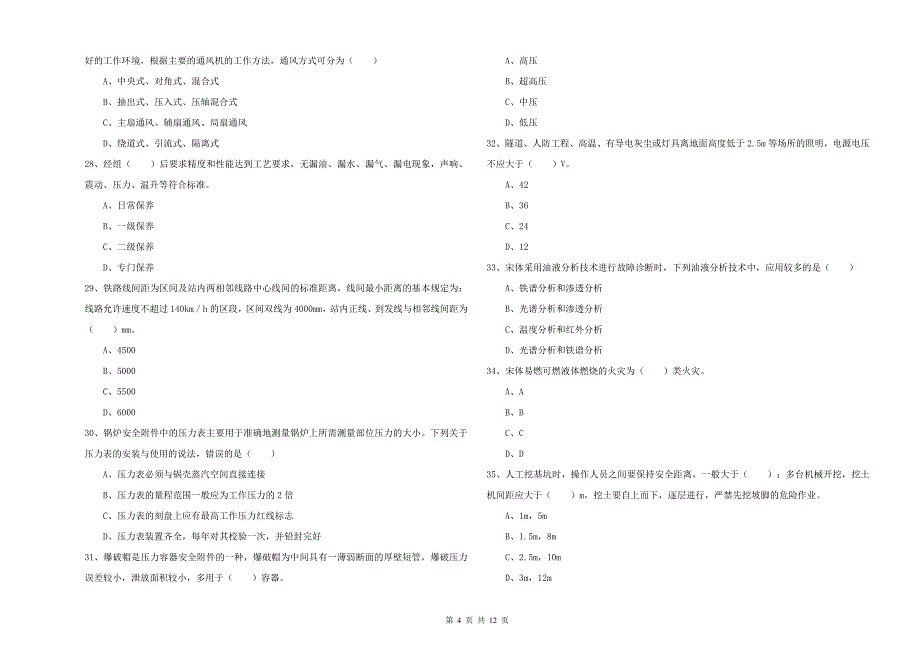 2020年安全工程师《安全生产技术》强化训练试卷C卷 附解析.doc_第4页