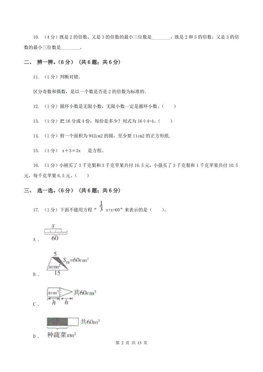 人教统编版2019-2020学年五年级上学期数学期末模拟卷C卷.doc_第2页