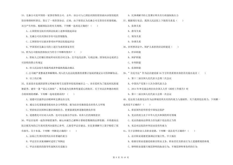 司法考试（试卷一）每周一练试题D卷 附答案.doc_第5页