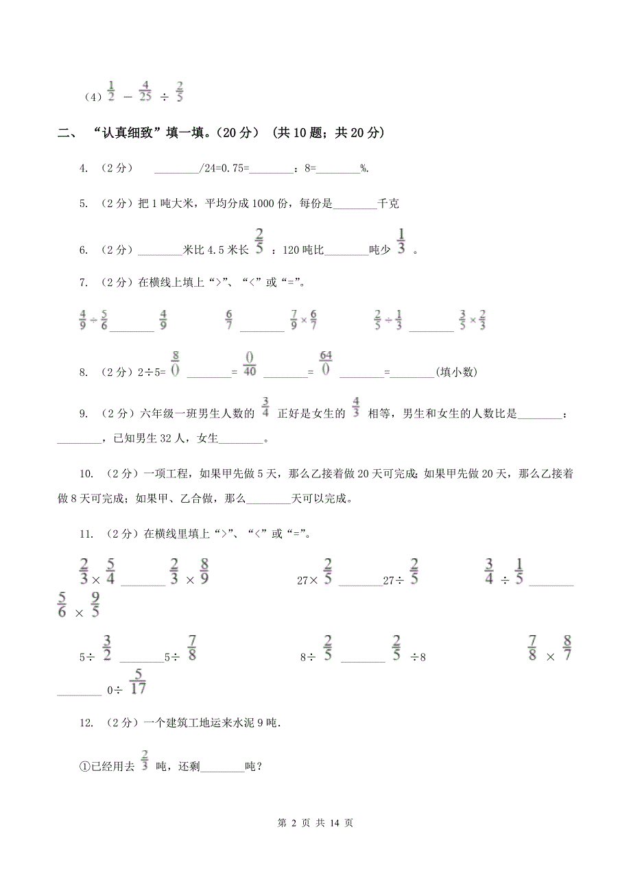 新人教版2019-2020学年六年级上册数学期中试卷（II ）卷.doc_第2页