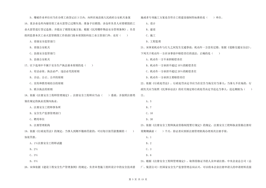 2019年注册安全工程师考试《安全生产法及相关法律知识》每日一练试卷C卷.doc_第3页