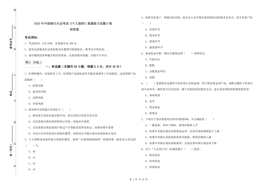 2020年中级银行从业考试《个人理财》真题练习试题D卷 附答案.doc_第1页