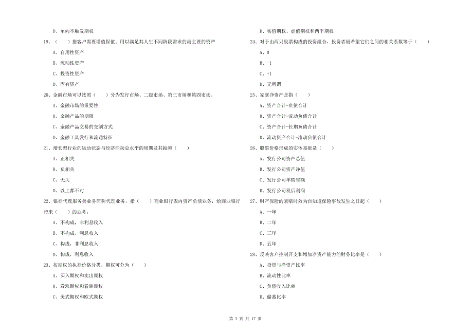 2019年中级银行从业资格考试《个人理财》全真模拟试卷C卷 附答案.doc_第3页