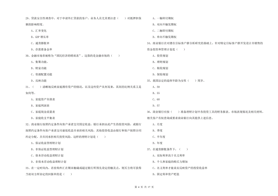 2019年中级银行从业资格考试《个人理财》全真模拟试卷C卷 附答案.doc_第4页